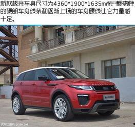 国产路虎极光报价视频